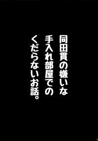 Doutanuki no Kirai na Teirebeya de no Kudaranai Ohanashi. hentai