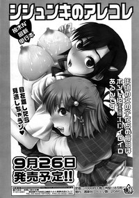 Comic ChoiS 2008-10 Vol.12 hentai