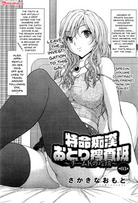 Tokumei Chikan Otori Sousahan | Special Molester Decoy Investigation Squad Ch. 1-3 hentai