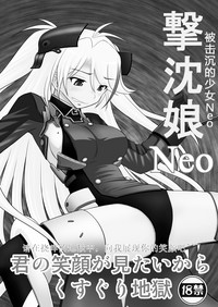 SHIZUMUSU Neo | 被击沉的少女Neo hentai