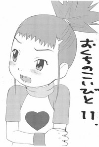 Okuchi no Koibito 11 hentai