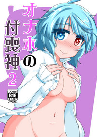 Onaho no Tsukumogami 2 hentai