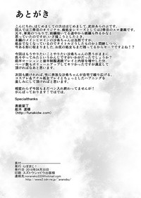 Chishojo Fuuki Iin no Minna ni Ienai Inbi na Onegai 2 hentai
