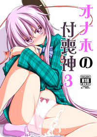 Onaho no Tsukumogami 3 hentai