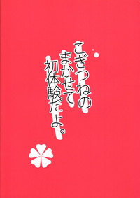 Kogitsune no Makasete Hatsutaiken da yo. hentai