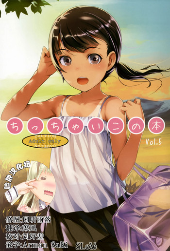 Chicchai Ko no Hon Vol. 5 hentai