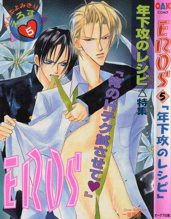 EROS 5 Toshishita Seme no Recipe hentai