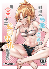 Namaiki na Servant-tachi o Reiju de Kyousei Hatsujou Sasete Mita hentai