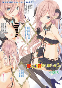 Yume de Oai Shimashou. hentai