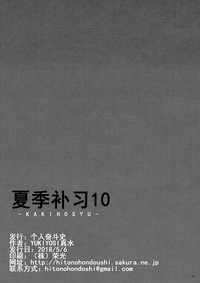 Kaki Hoshuu 10 | 夏季补习10 hentai