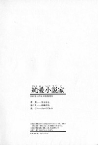 Junai Shousetsuka - True Love Novelist hentai