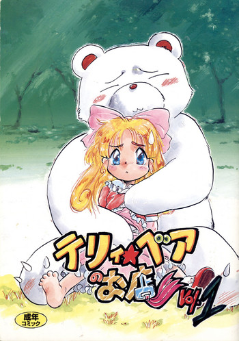 Terry Bear no Omise Vol. 1 hentai