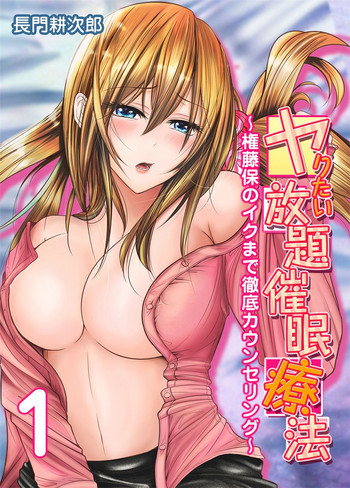 Yaritai Houdai Saimin Ryouhou1 hentai