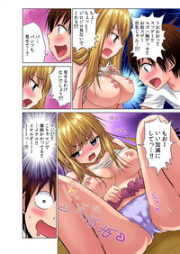 Sokuhame!! Saimin Appli ~ Namaiki na Imouto, JK, Hitozuma o Kanzen Choukyou 1-5 hentai