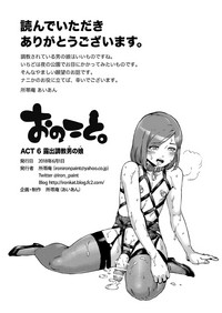 Onoko to. ACT 6 Roshutsu Choukyou Onoko hentai