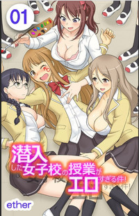 Sennyuu Shita Joshikou no Jugyou ga Erosugiru Ken! - Irechae! Shirumamire Momikucha Dessin Jugyou hentai