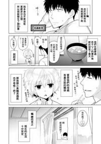 Noraneko Shoujo to no Kurashikata Ch. 4-16 hentai