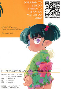 Dora-san to Seikou Shinai to Sekai ga Metsubou suru. hentai