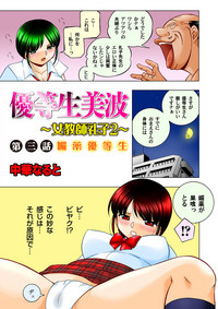Yuutousei MinamiCh. 1-9 hentai
