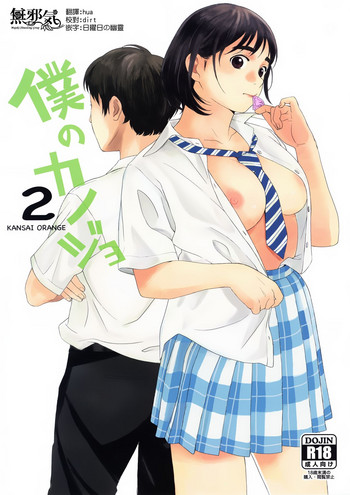 Boku no Kanojo 2 hentai