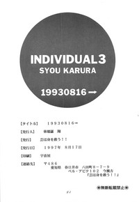 INDIVIDUAL 3 - 19930816 → hentai