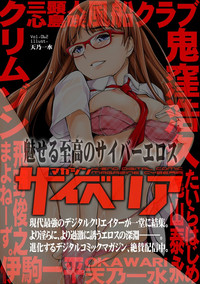 Magazine Cyberia Vol. 061 hentai