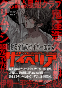 Magazine Cyberia Vol. 058 hentai