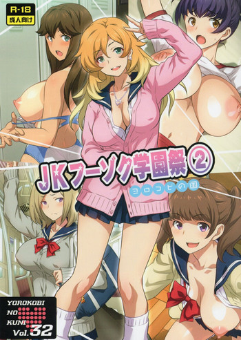 Yorokobi no Kuni Vol.32 JK Fuuzoku Gakuensai 2 hentai