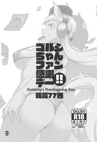 Gorushi-chan Fan Kansha Day!! hentai