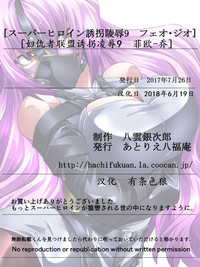 Superheroine Yuukai Ryoujoku 9Feo-Jio hentai