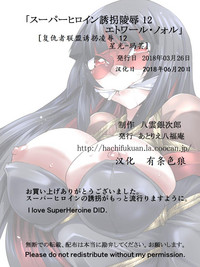 Superheroine Yuukai Ryoujoku 12Etoile Nol | 凌辱诱拐 12 hentai