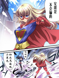 Superheroine Yuukai Ryoujoku 12Etoile Nol | 凌辱诱拐 12 hentai