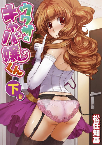 Uwasa no Cabajoukun Vol. 2 hentai