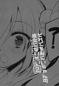 Sore demo Onii-chan no Kanojo ni Naritai 2 hentai