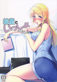 Eli to Issho Adult Video Hen hentai
