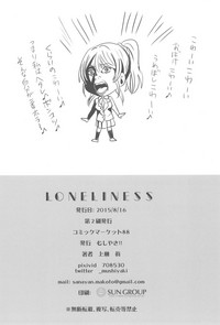 LONELINESS hentai