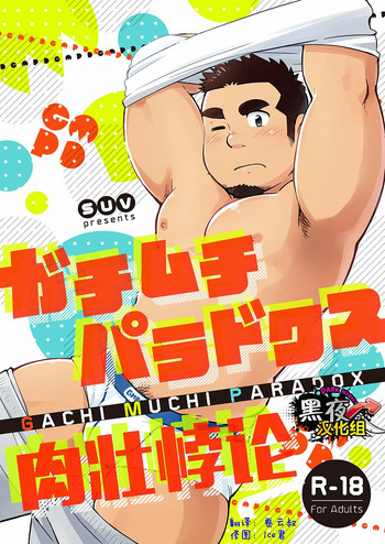 Gachi Muchi Paradox hentai