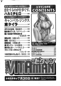 Monthly Vitaman 2007-08 hentai