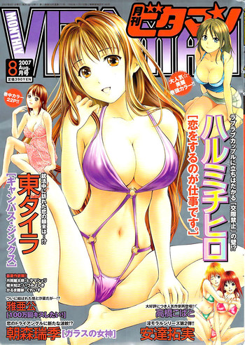 Monthly Vitaman 2007-08 hentai