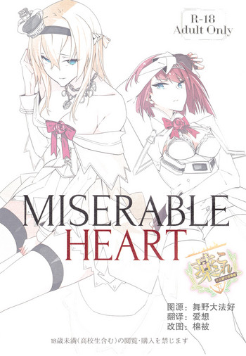 MISERABLE HEART hentai