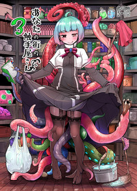 Anata no Machi no Shokushuya-san 3 | Your neighborhood tentacle shop 3 hentai