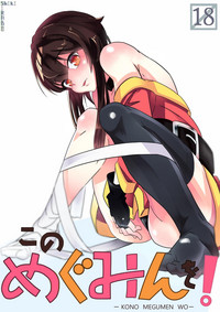 Kono Megumin o! hentai