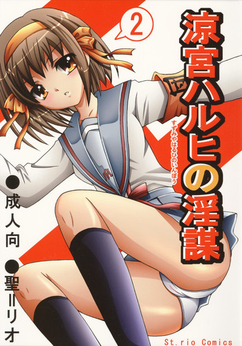 Suzumiya Haruhi no Inbou 2 hentai