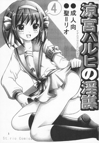 Suzumiya Haruhi no Inbou 4 hentai