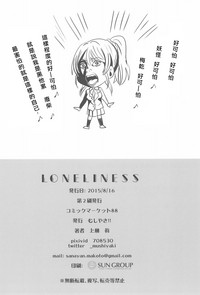 LONELINESS hentai