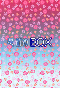 Omodume BOX 39 hentai