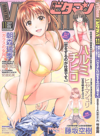 Monthly Vitaman 2007-11 hentai