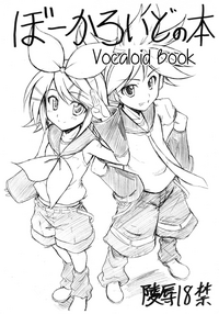 Vocaloid no Hon | Vocaloid Book hentai