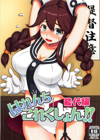 Harenchi Collection!! Noshiro Hen hentai