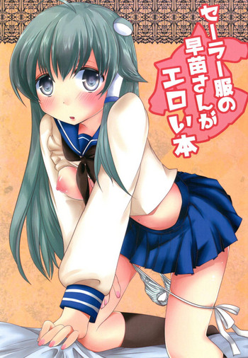 Sailor Fuku no Sanae-san ga Eroi Hon hentai